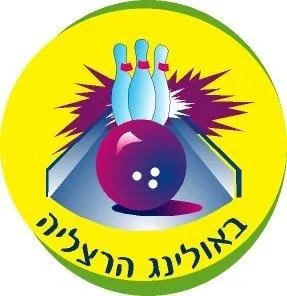 ארבל באולינג