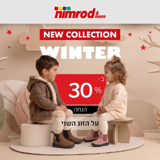 נמרוד